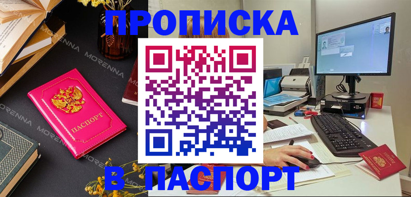 прописка для работы в Алатыре