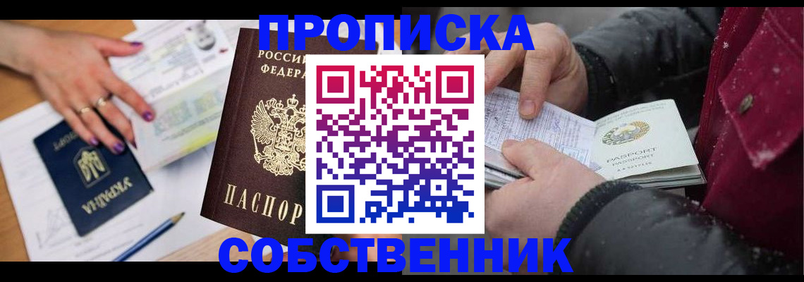 прописка регистрация в Алатыре