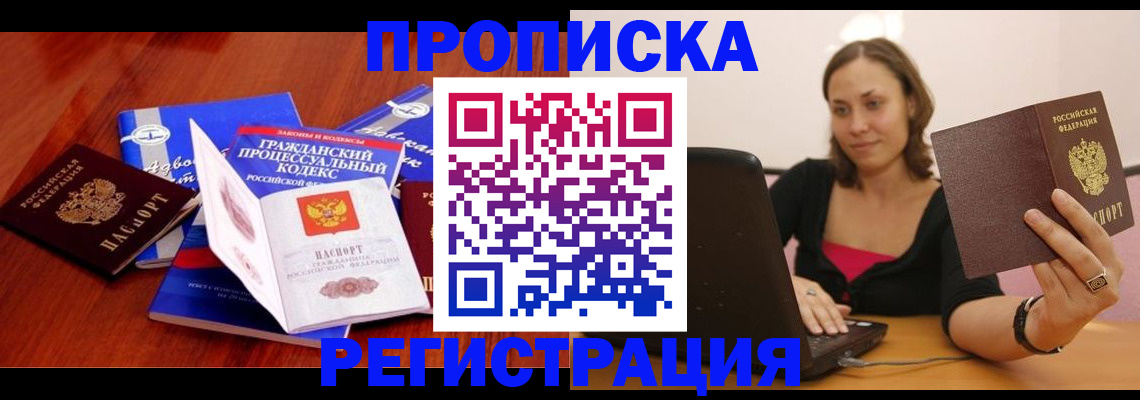 где прописаться в Алатыре